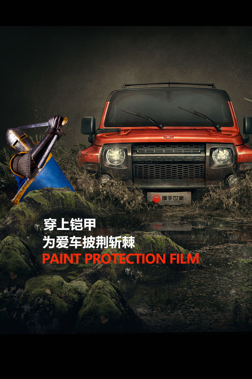 威固/UPPF隱形車(chē)衣，來(lái)自美
